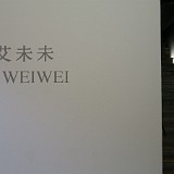 Ai Weiwei!  I read about this in a China blog and then suddenly was standing in front of this little sensation: Ai Weiwei has finallly managed to exhibit some of his work in China... interstingly enough, the chinese don't really seem to know him, as his name has very successfully been purged from all Chinese media in the last years.