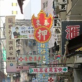 Typical Hongkong Sidestreed  Clutter of chinese street signs...